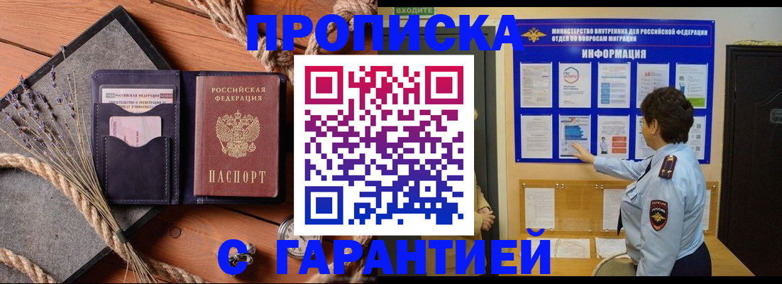 временная регистрация в Миллерово