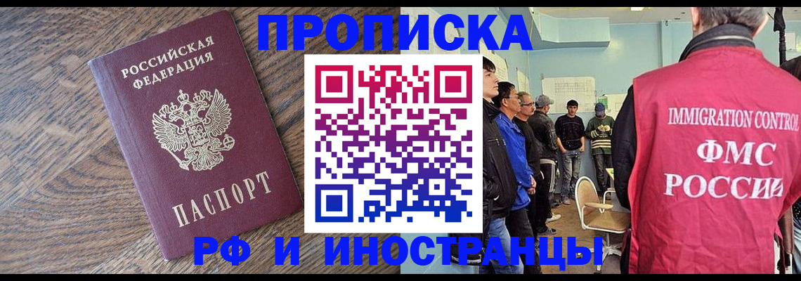 прописка штамп в Миллерово