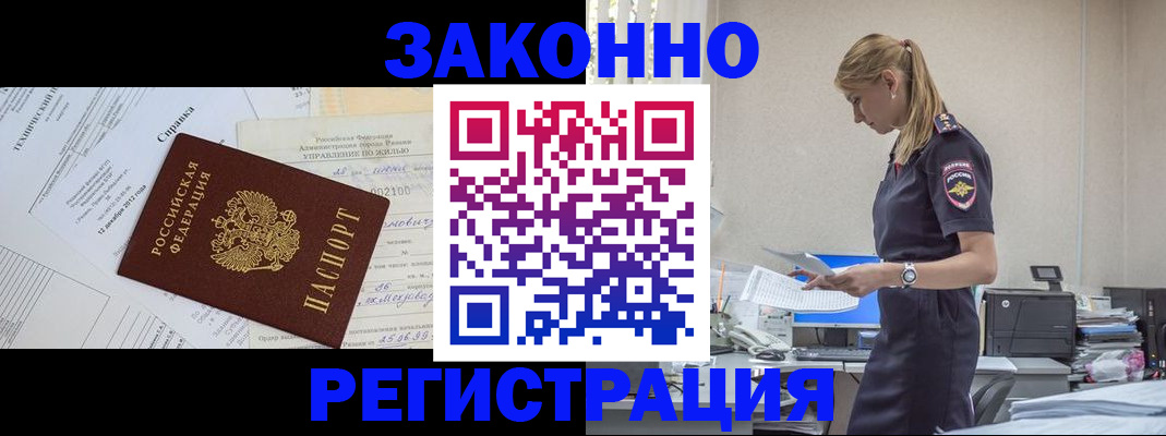 прописка иностранных граждан в Миллерово